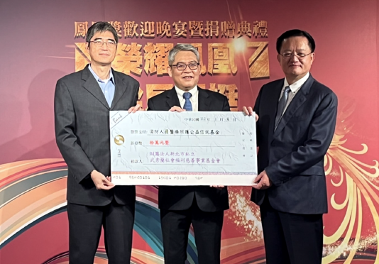 鳳凰獎歡迎晚宴暨捐贈典禮