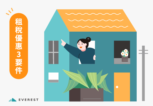 個人交易自住房地享有400萬元免稅額 租稅優惠3要件