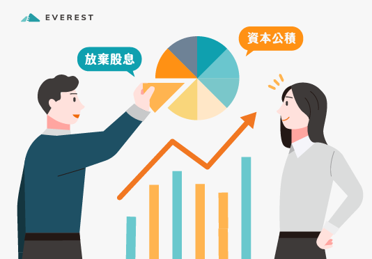 股東放棄債權之會計處理