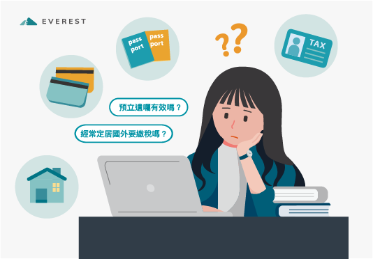 【遺產稅】遺產稅常見問答