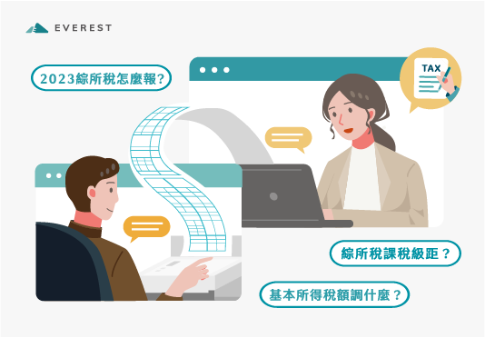 【所得稅】112年度綜所稅及基本稅額相關規定公告