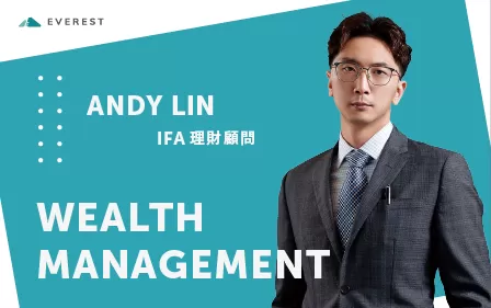 海外理財工具分享&傳承避稅